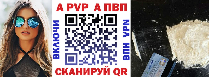 Альфа ПВП VHQ  Енисейск 